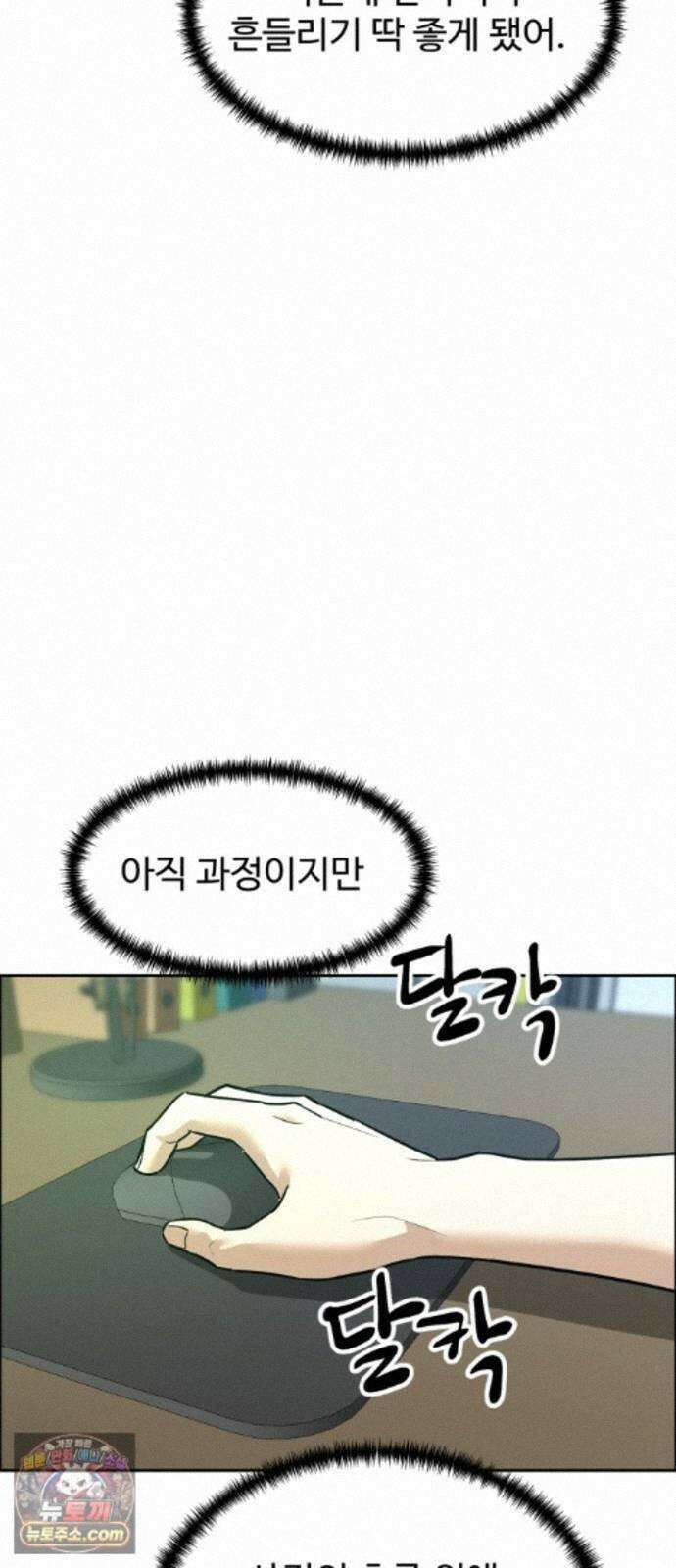 더블클릭 255화 34