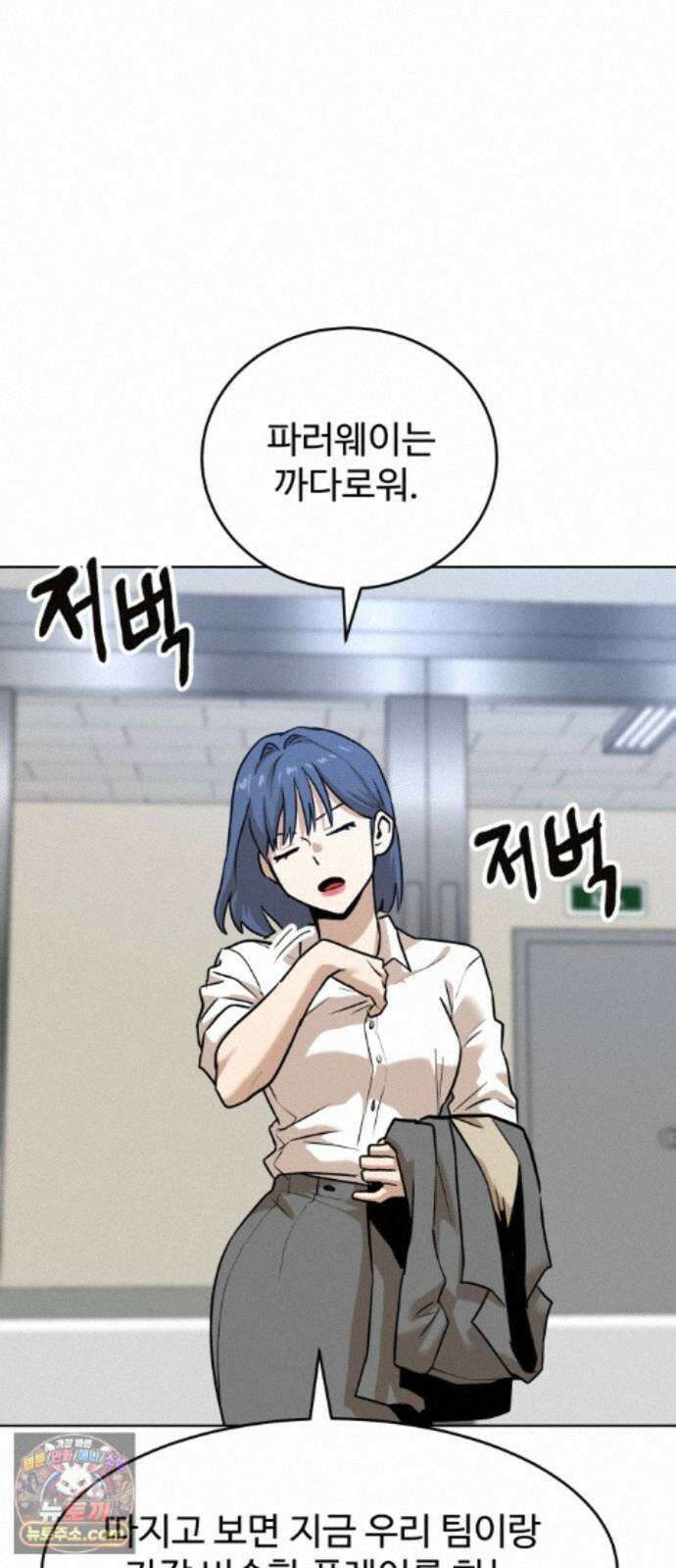 더블클릭 255화 44