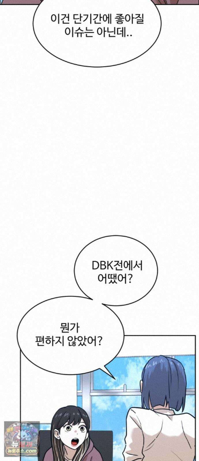 더블클릭 255화 52