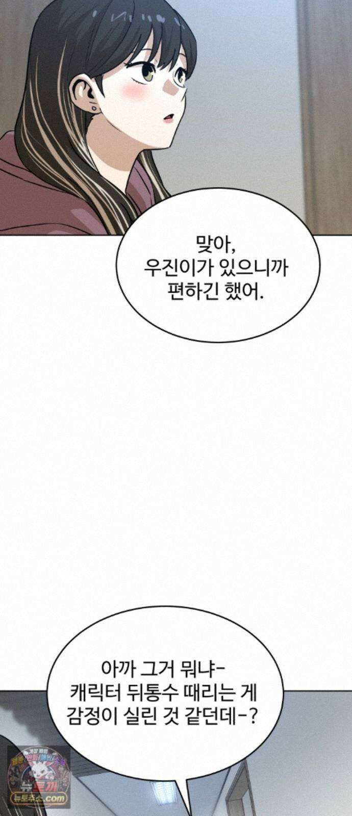 더블클릭 255화 68