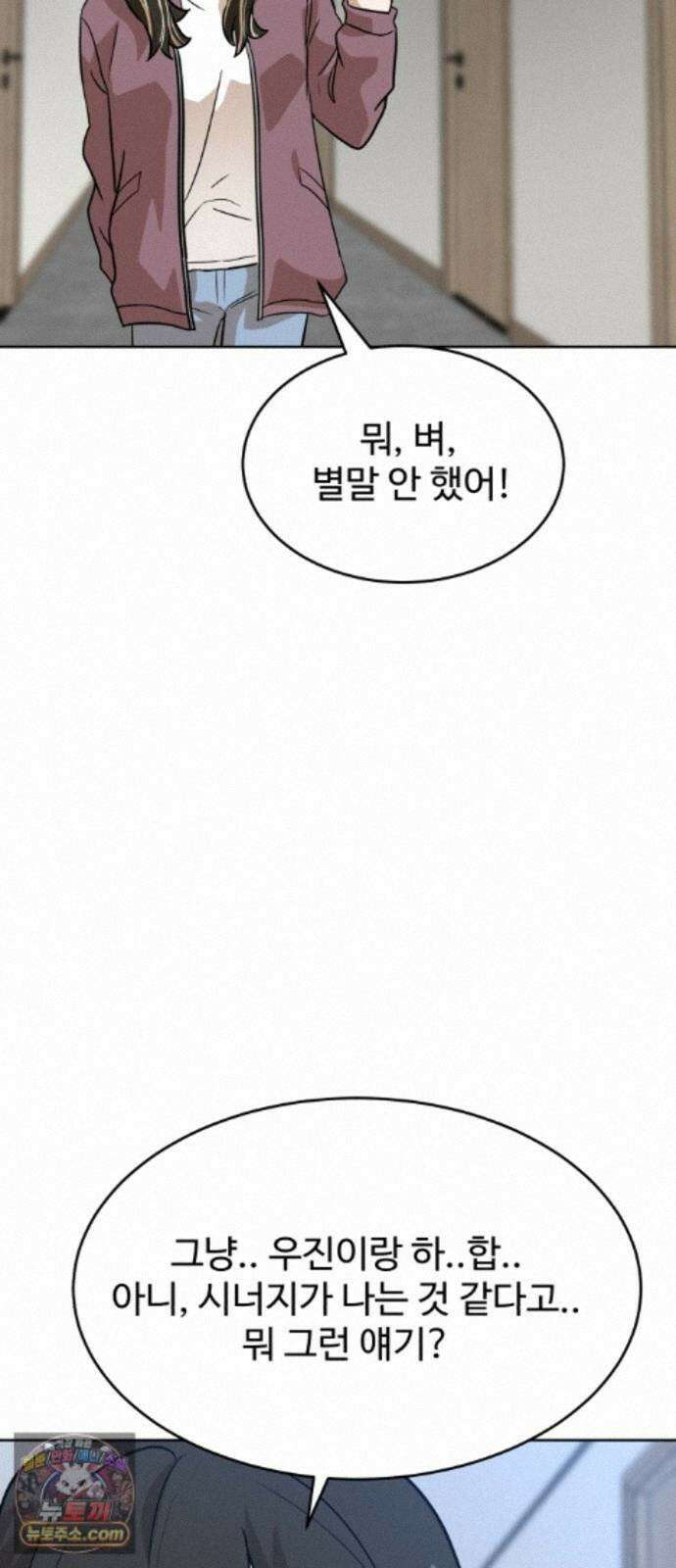 더블클릭 255화 71