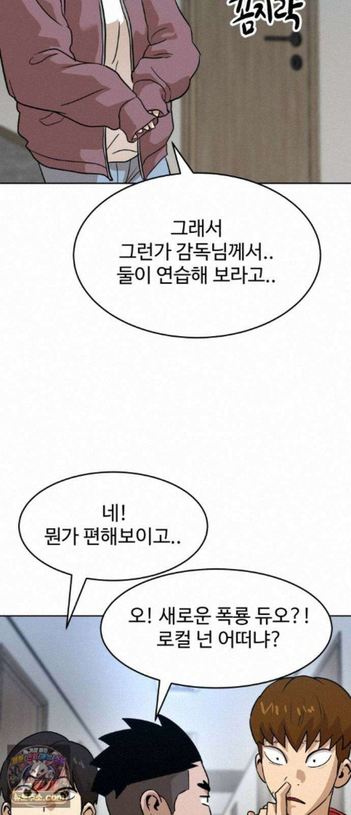 더블클릭 255화 74