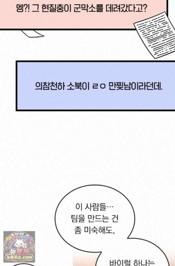 전직고수 144화 3