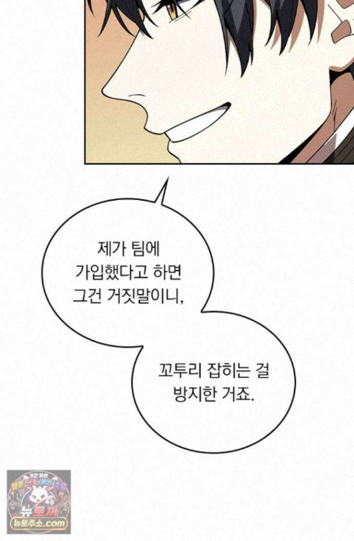 전직고수 144화 6