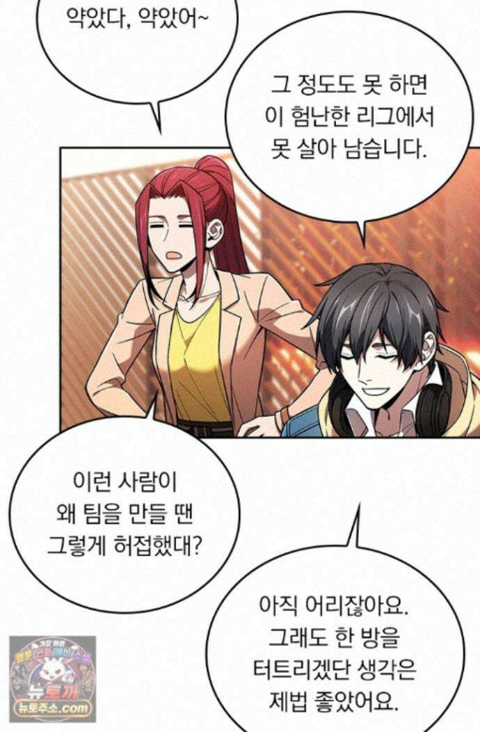 전직고수 144화 8