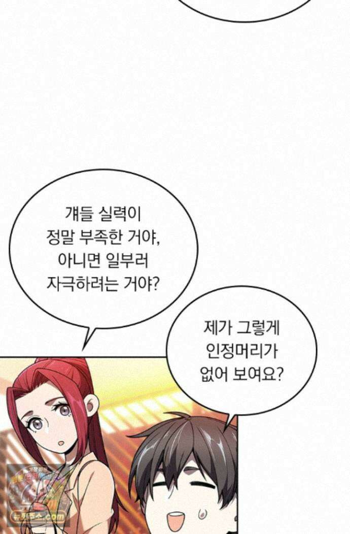 전직고수 144화 9