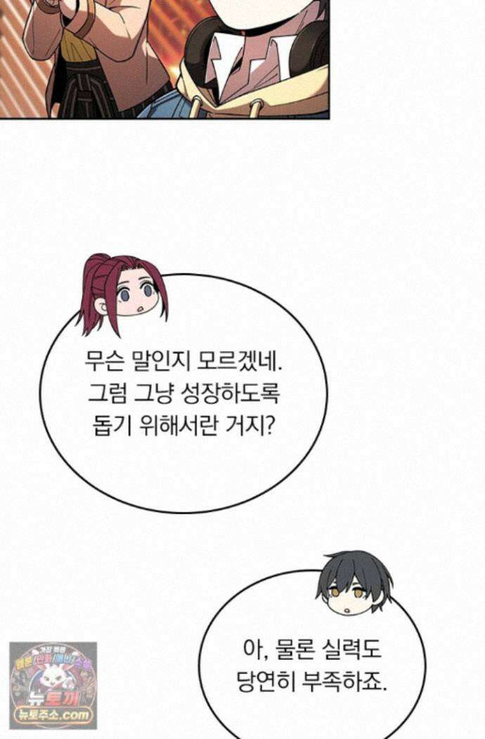 전직고수 144화 10