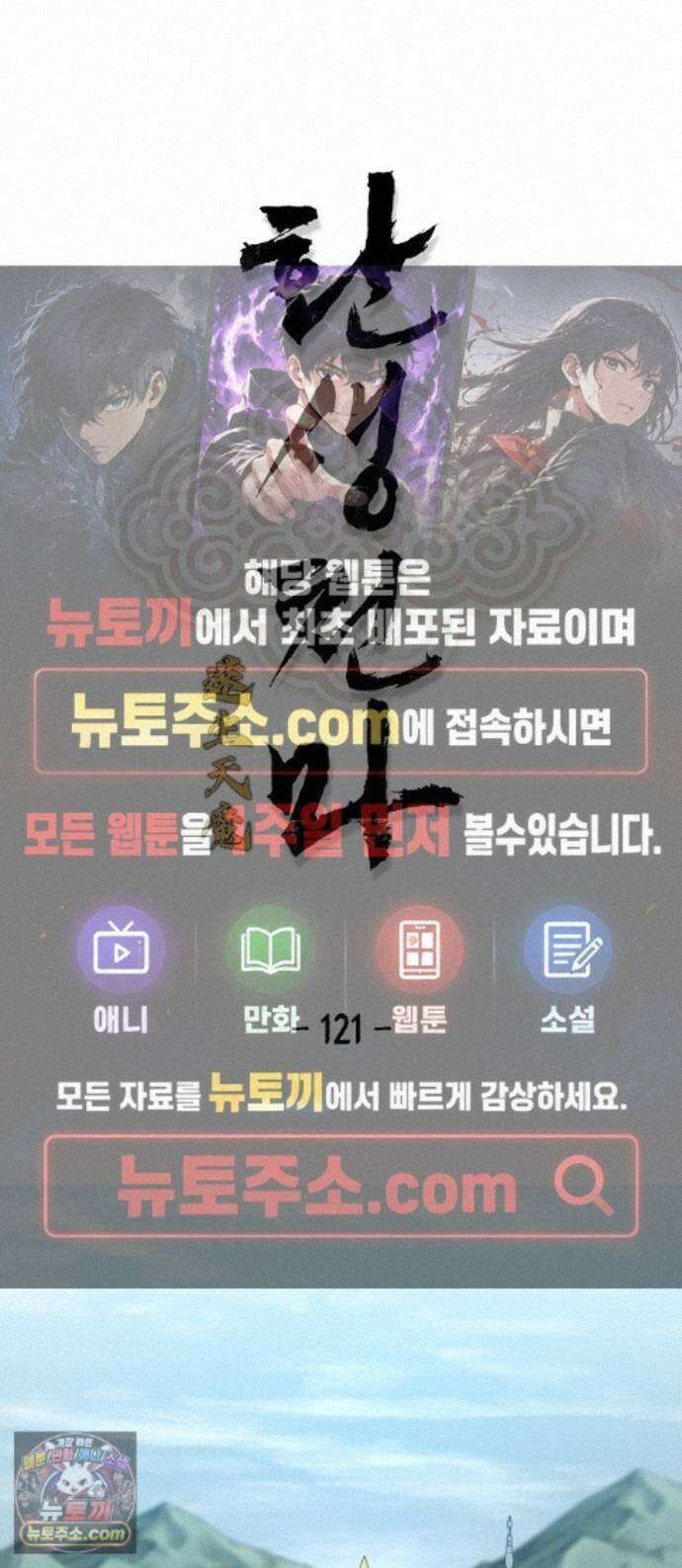 환생천마 121화 1