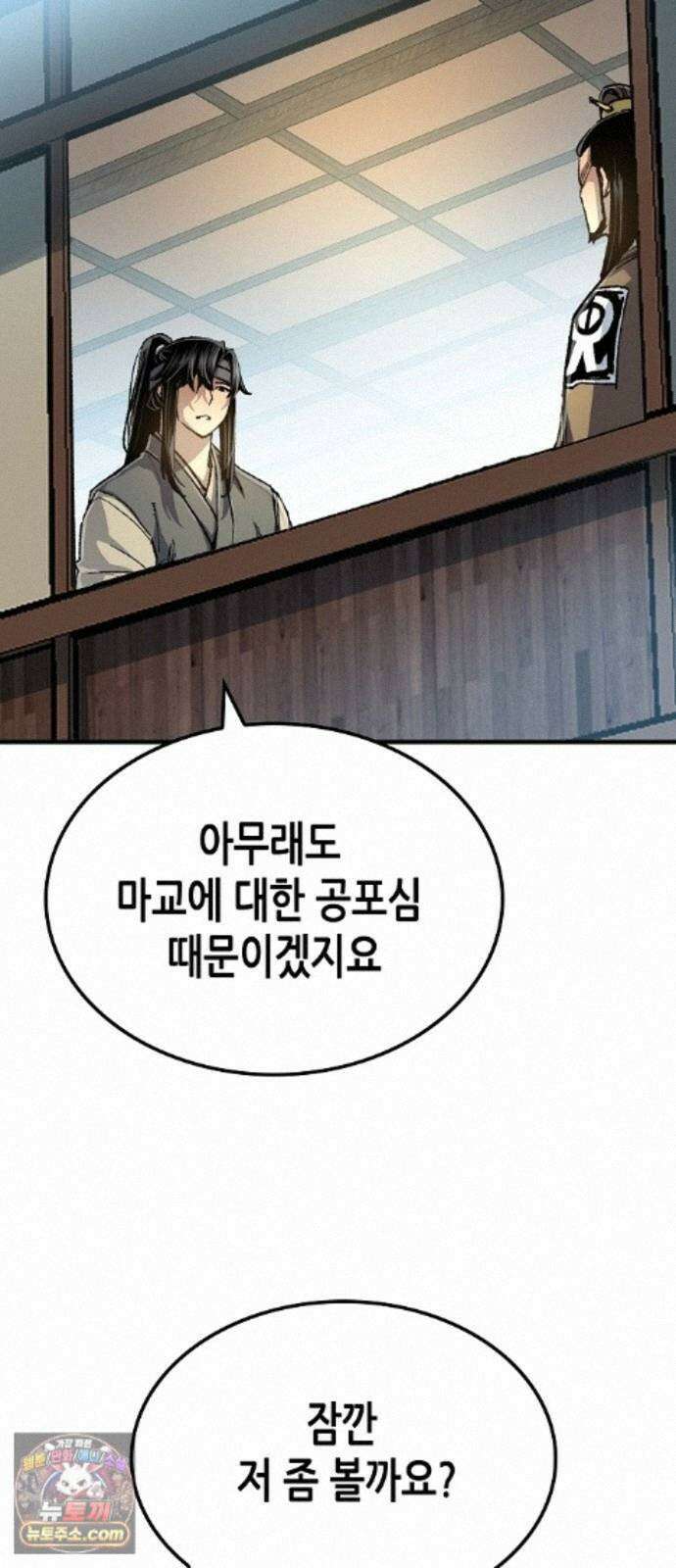 환생천마 121화 5