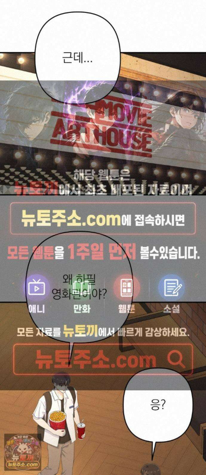 솔로스쿨 81화 1