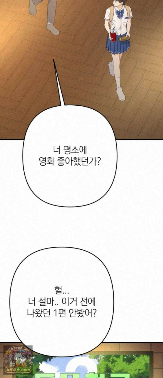 솔로스쿨 81화 2