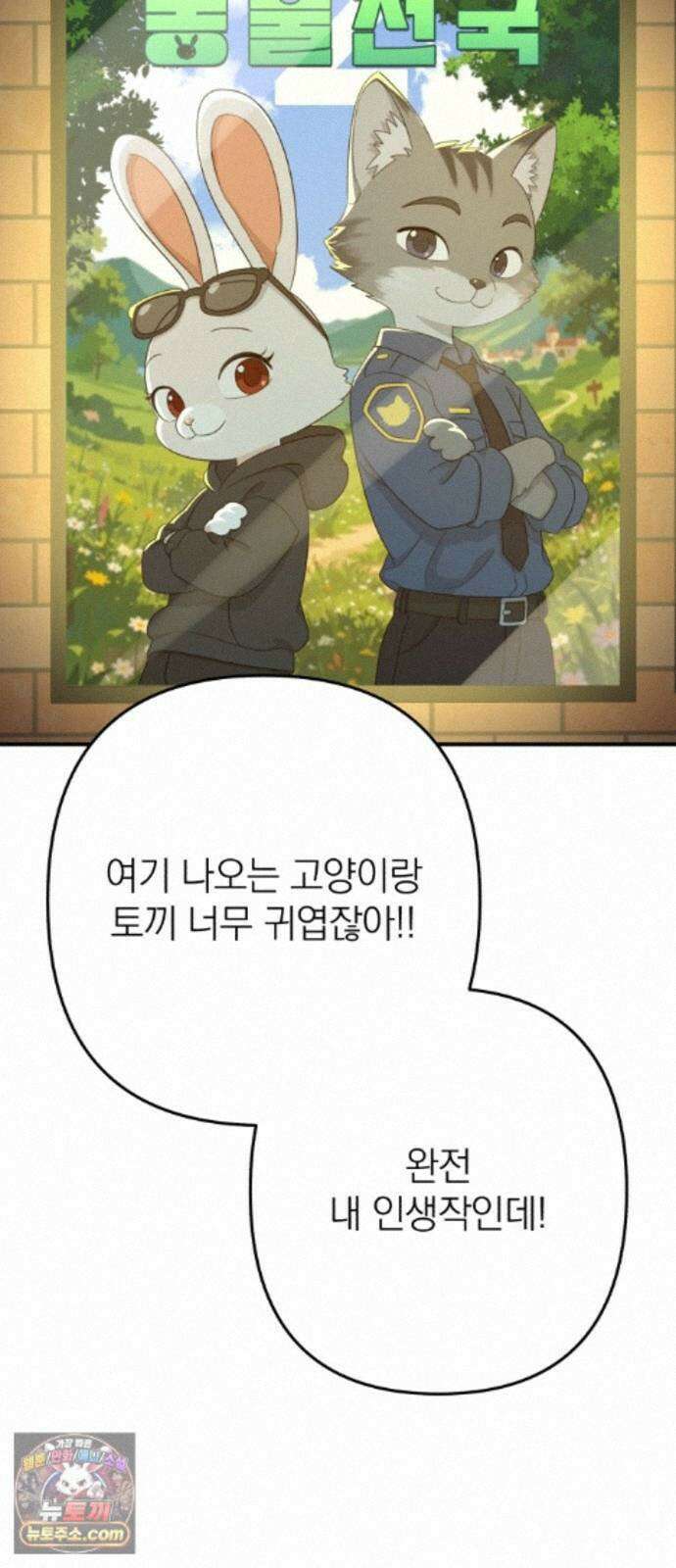 솔로스쿨 81화 3