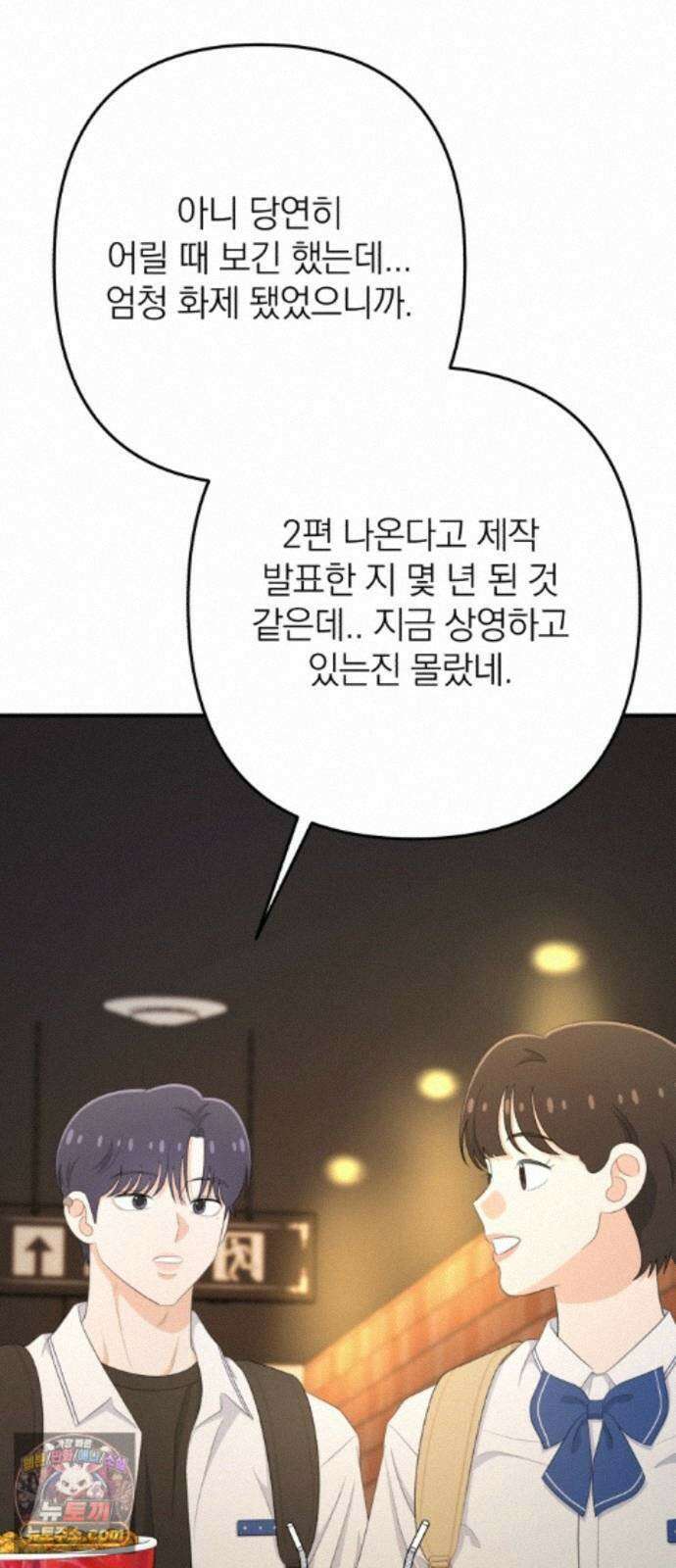 솔로스쿨 81화 4