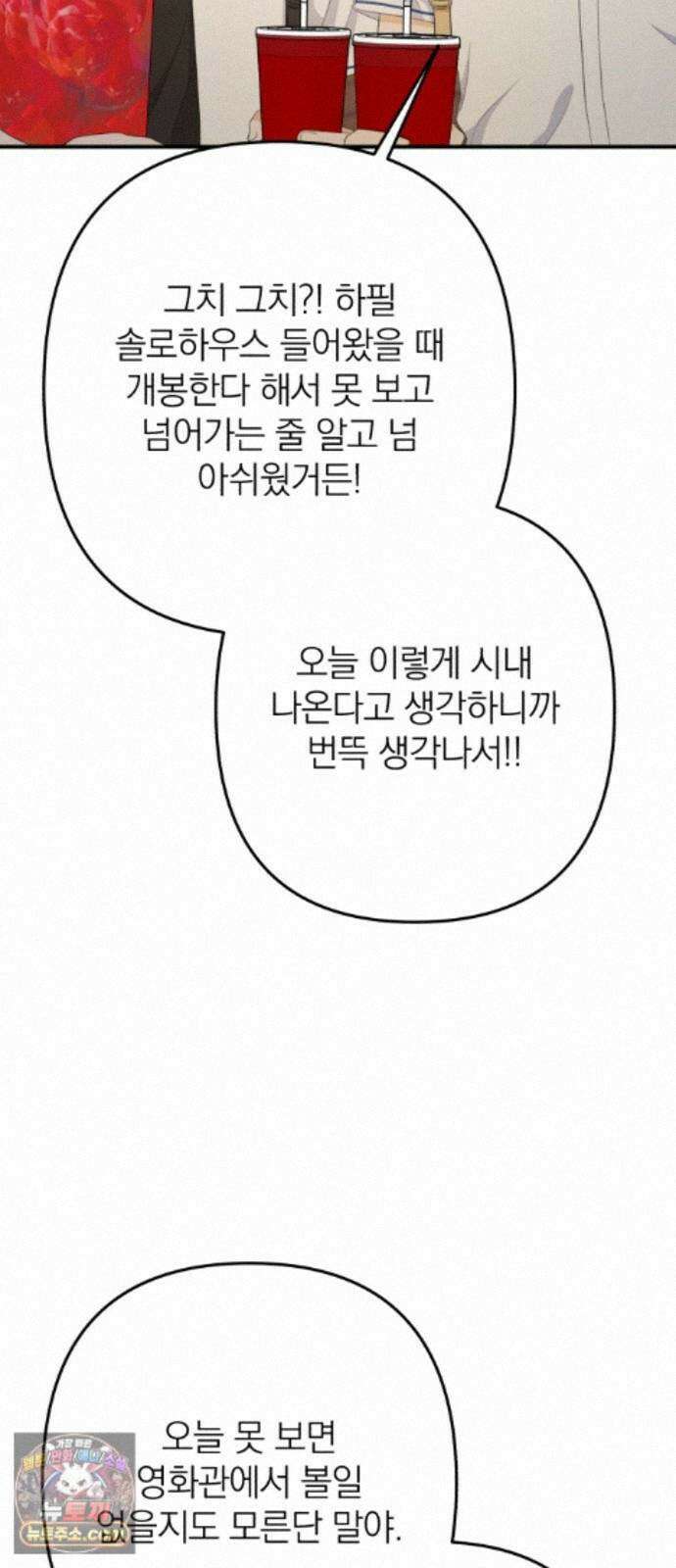솔로스쿨 81화 5