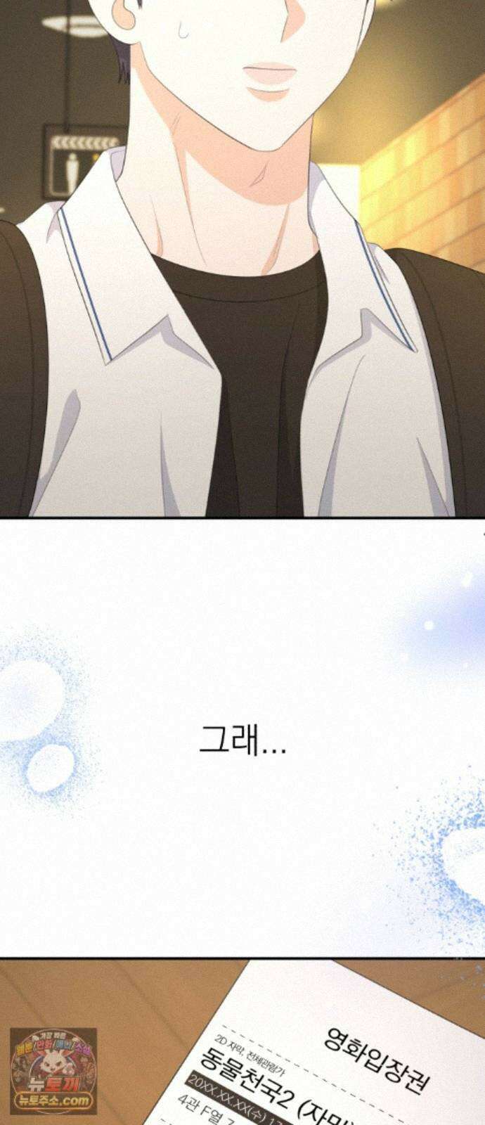 솔로스쿨 81화 8