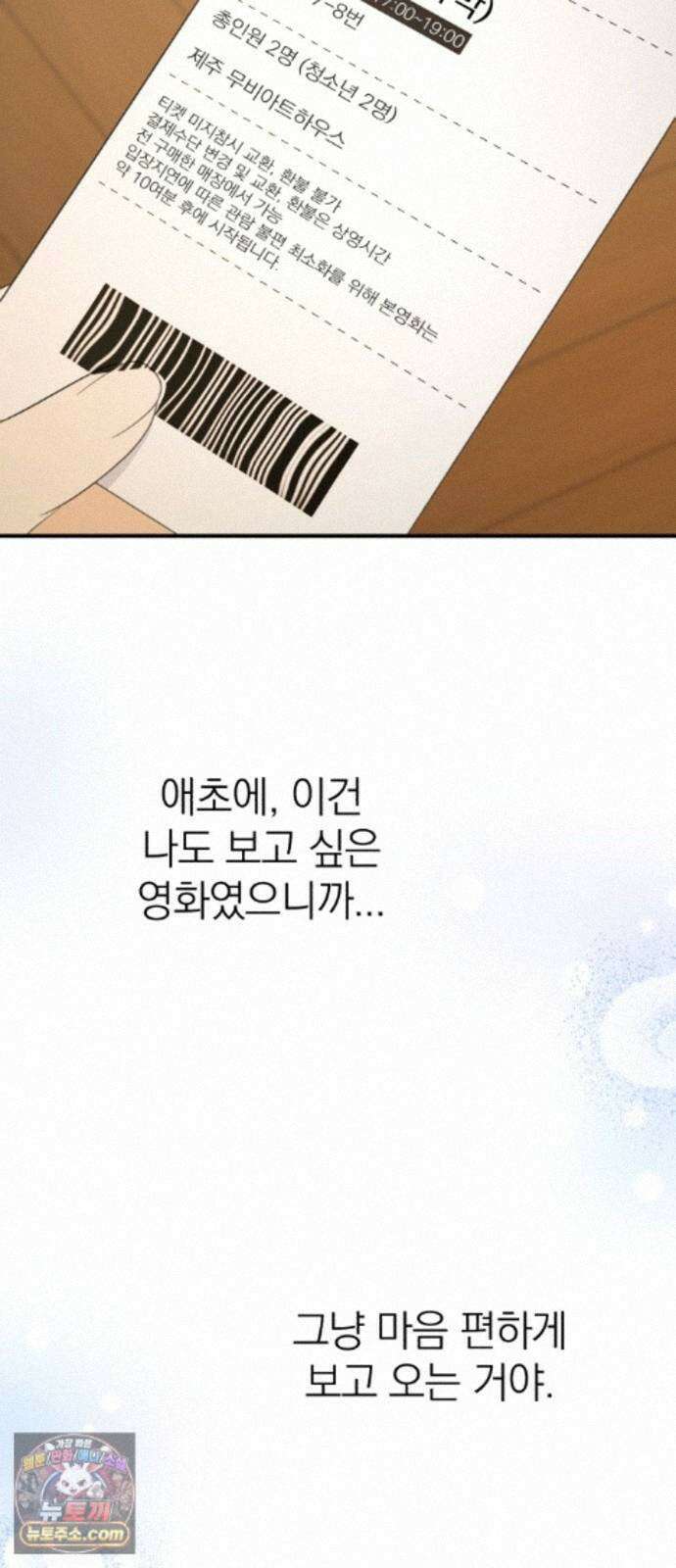 솔로스쿨 81화 9