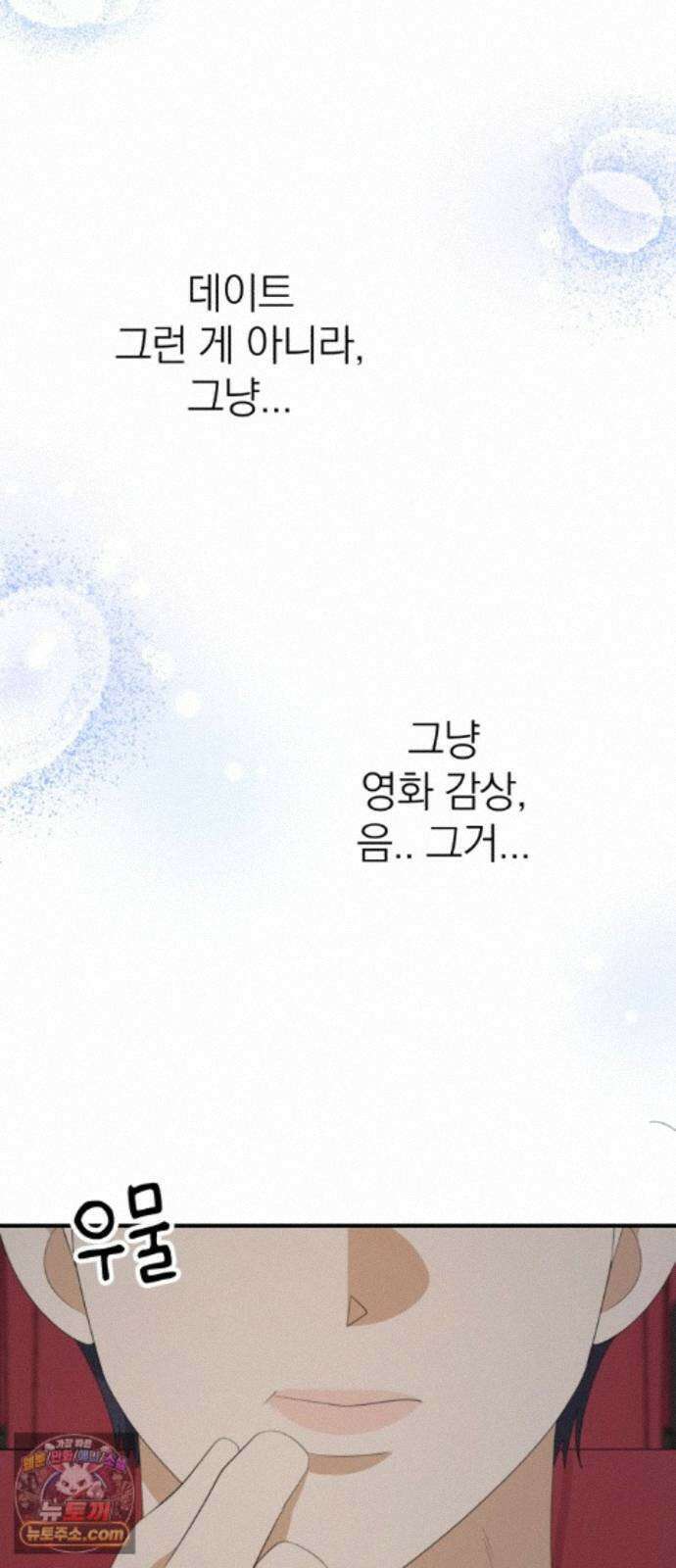 솔로스쿨 81화 10