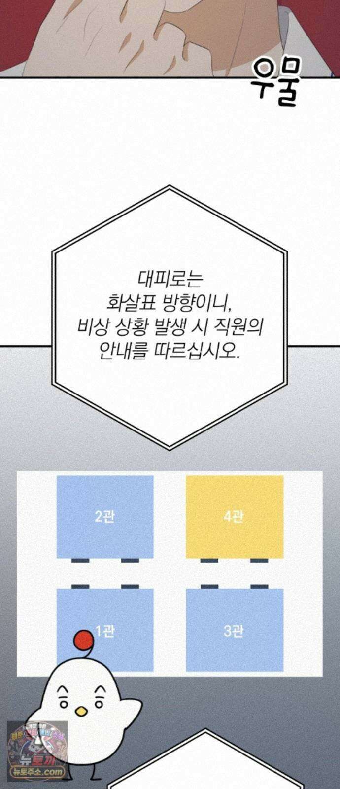 솔로스쿨 81화 11