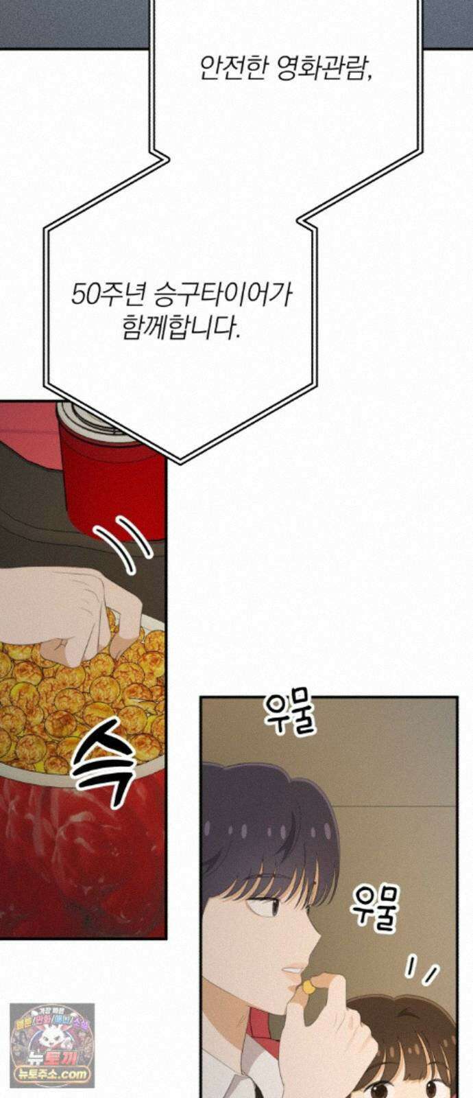 솔로스쿨 81화 12
