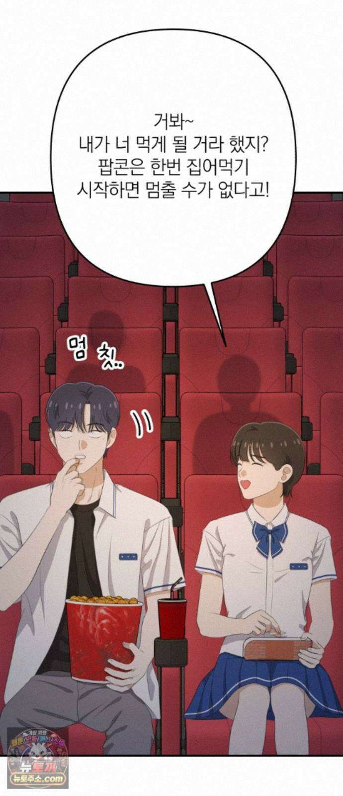 솔로스쿨 81화 16