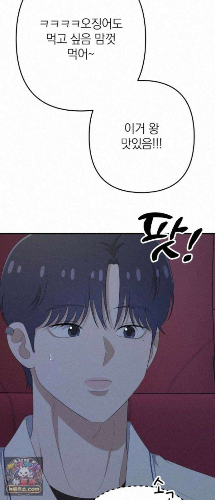 솔로스쿨 81화 18