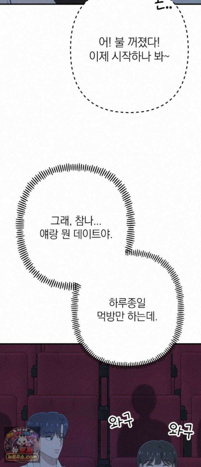 솔로스쿨 81화 19