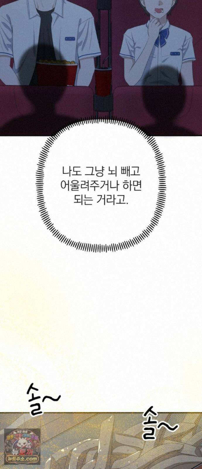 솔로스쿨 81화 20
