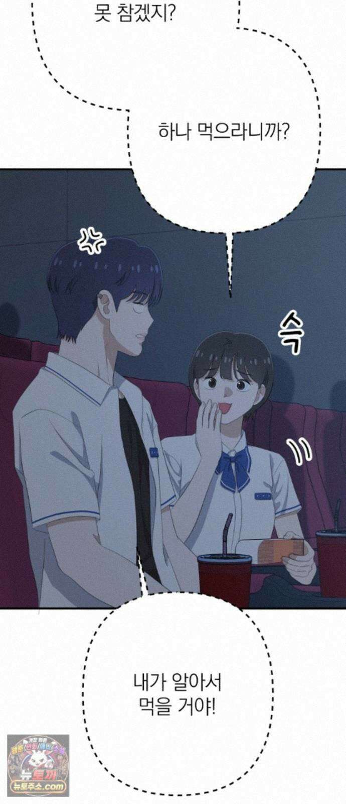 솔로스쿨 81화 22
