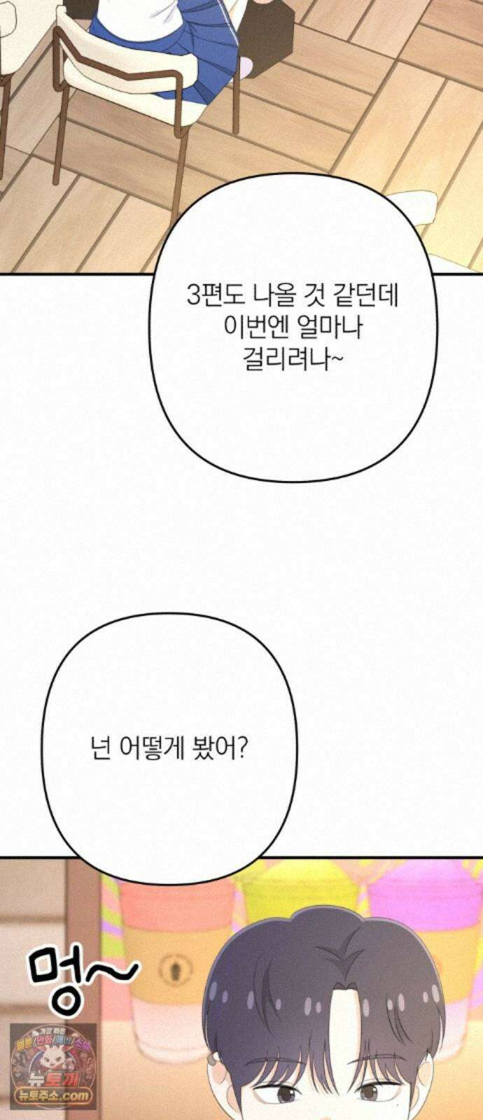 솔로스쿨 81화 35