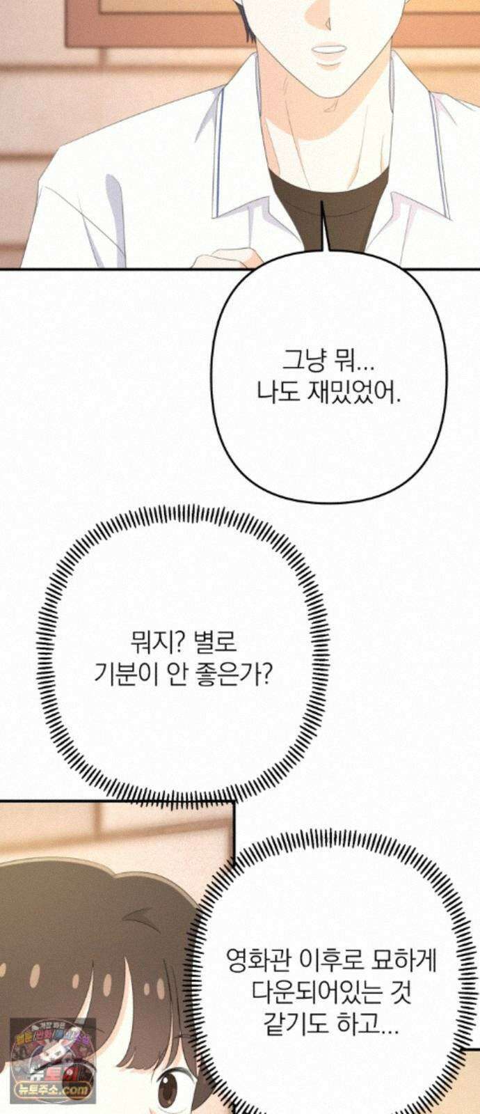 솔로스쿨 81화 36