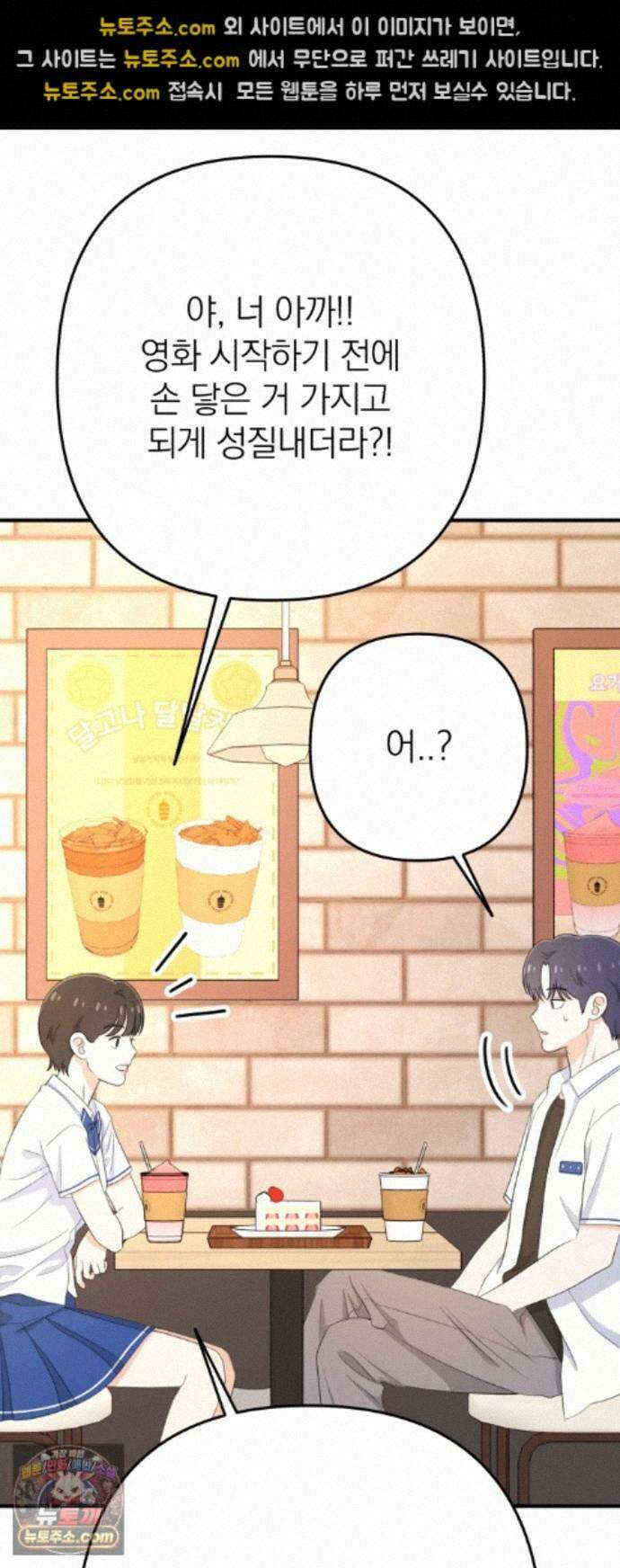 솔로스쿨 81화 38