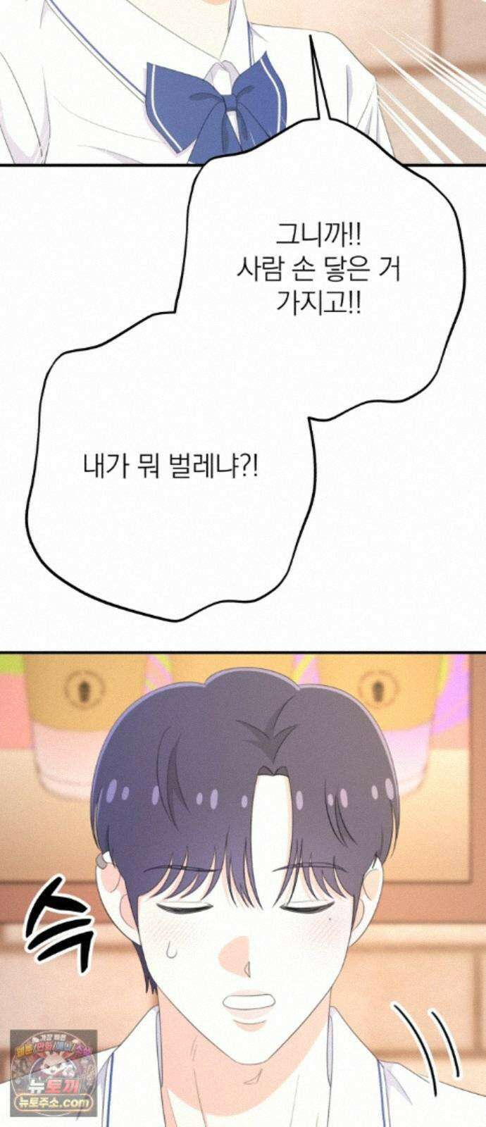 솔로스쿨 81화 41
