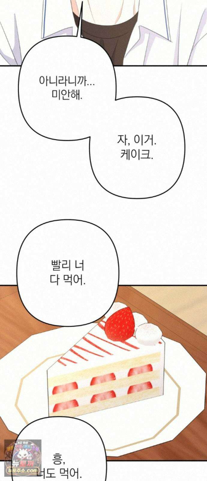 솔로스쿨 81화 42