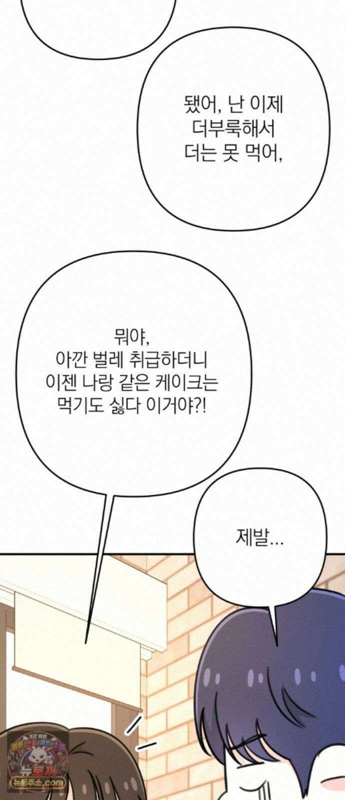 솔로스쿨 81화 43