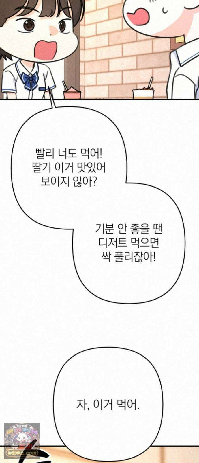 솔로스쿨 81화 44