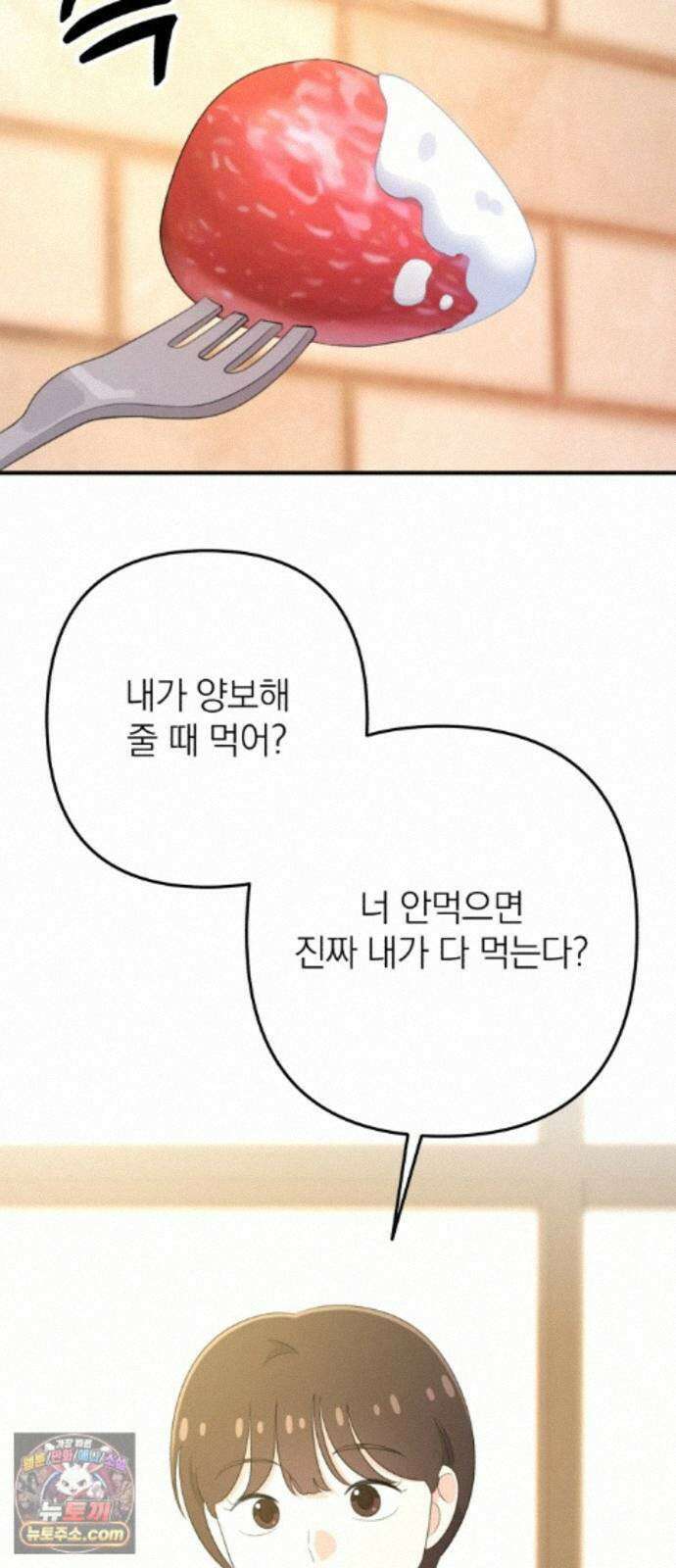 솔로스쿨 81화 45