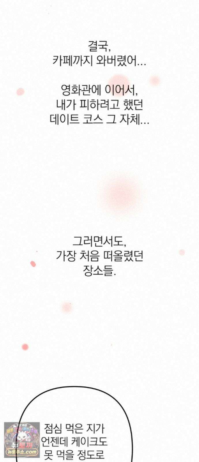 솔로스쿨 81화 51