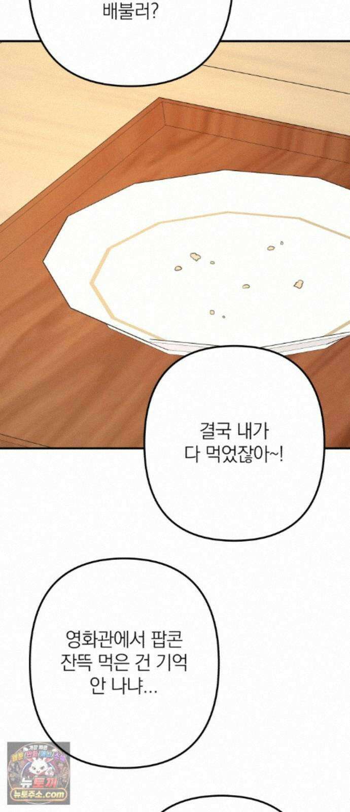 솔로스쿨 81화 52