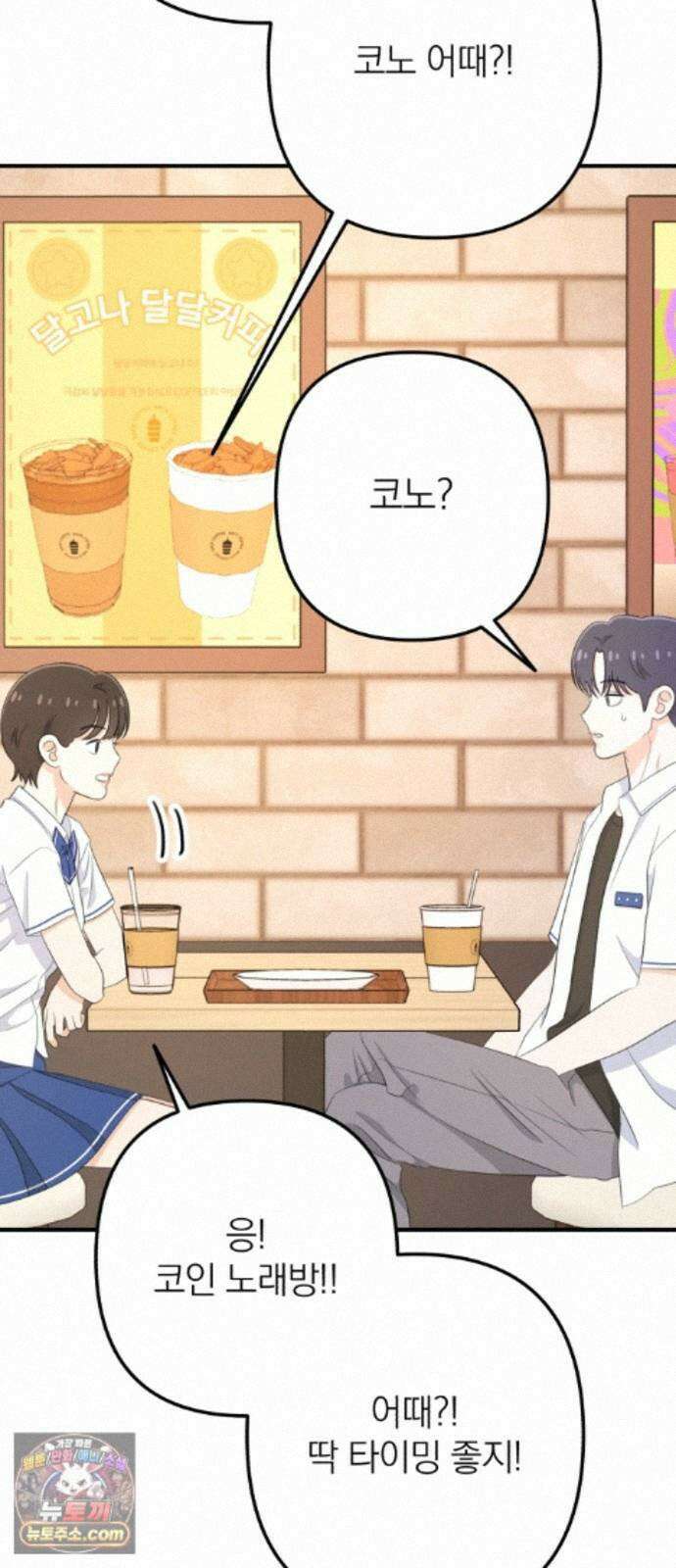 솔로스쿨 81화 54