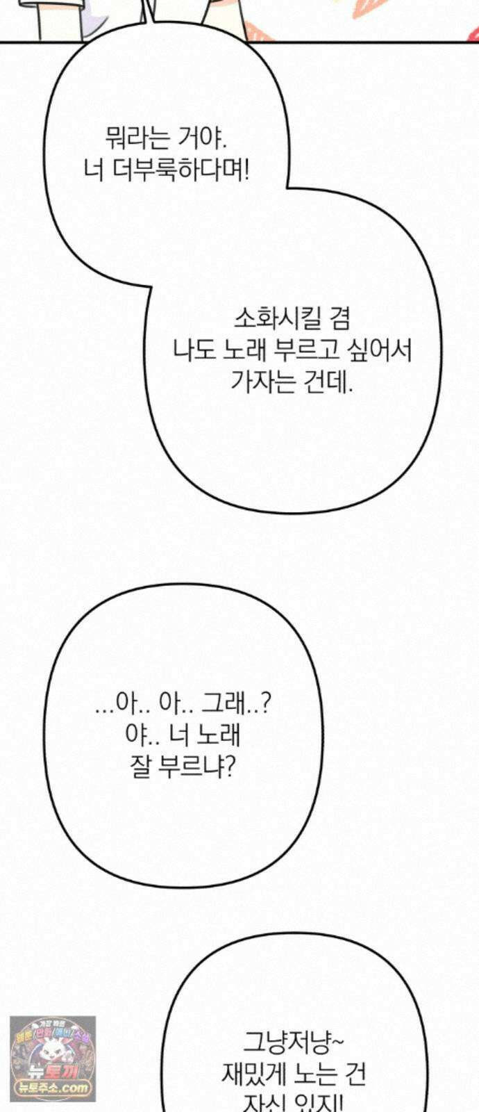 솔로스쿨 81화 57