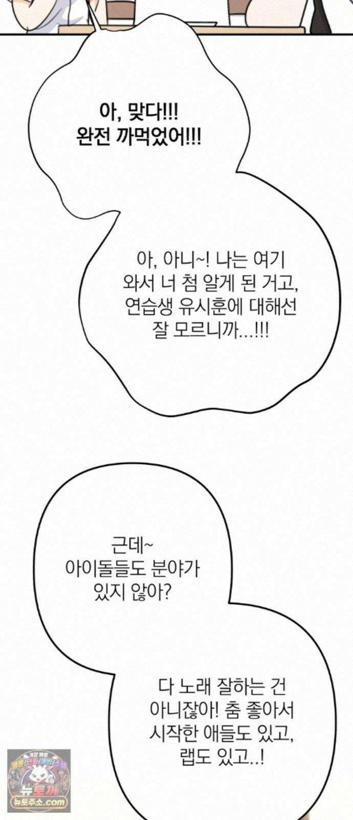솔로스쿨 81화 60