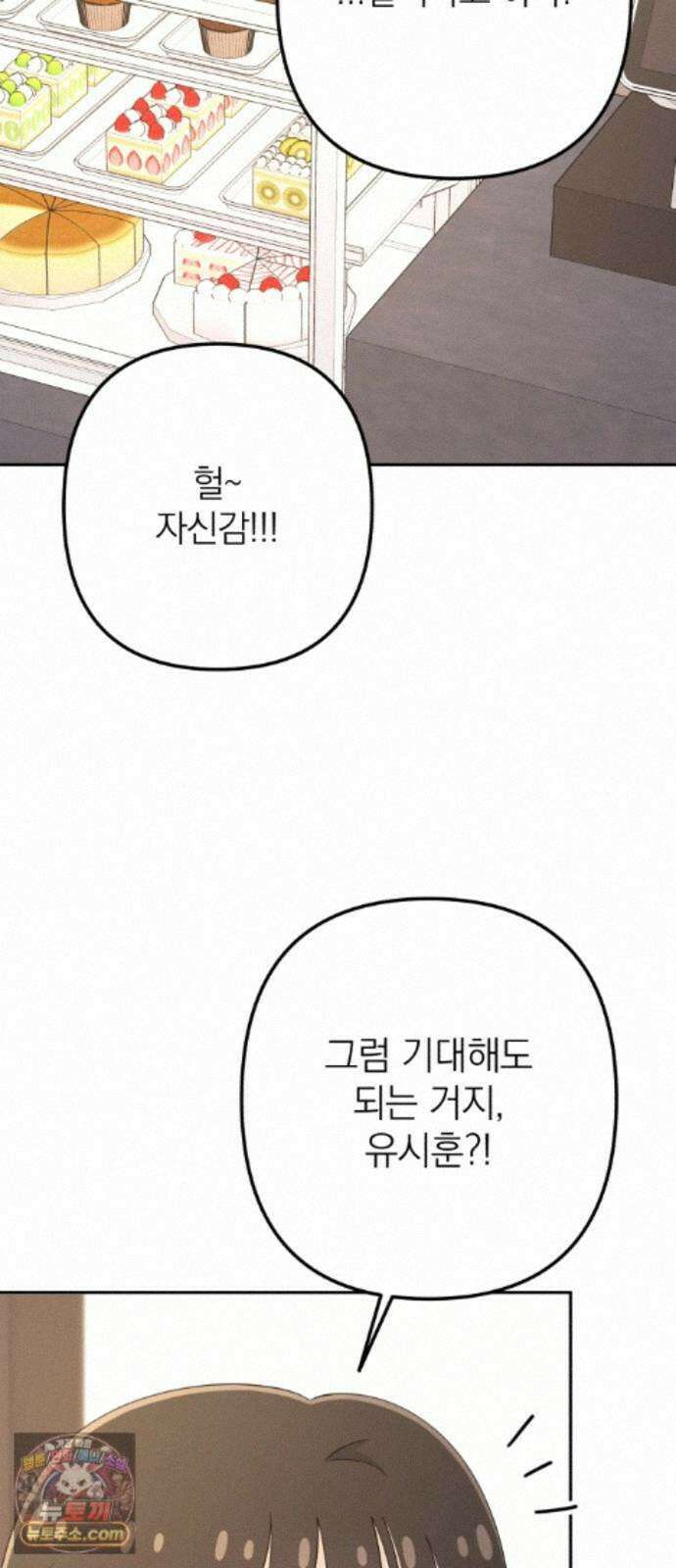 솔로스쿨 81화 65