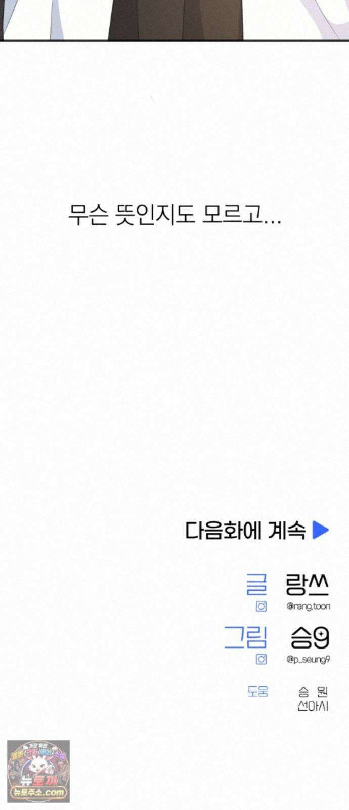솔로스쿨 81화 73