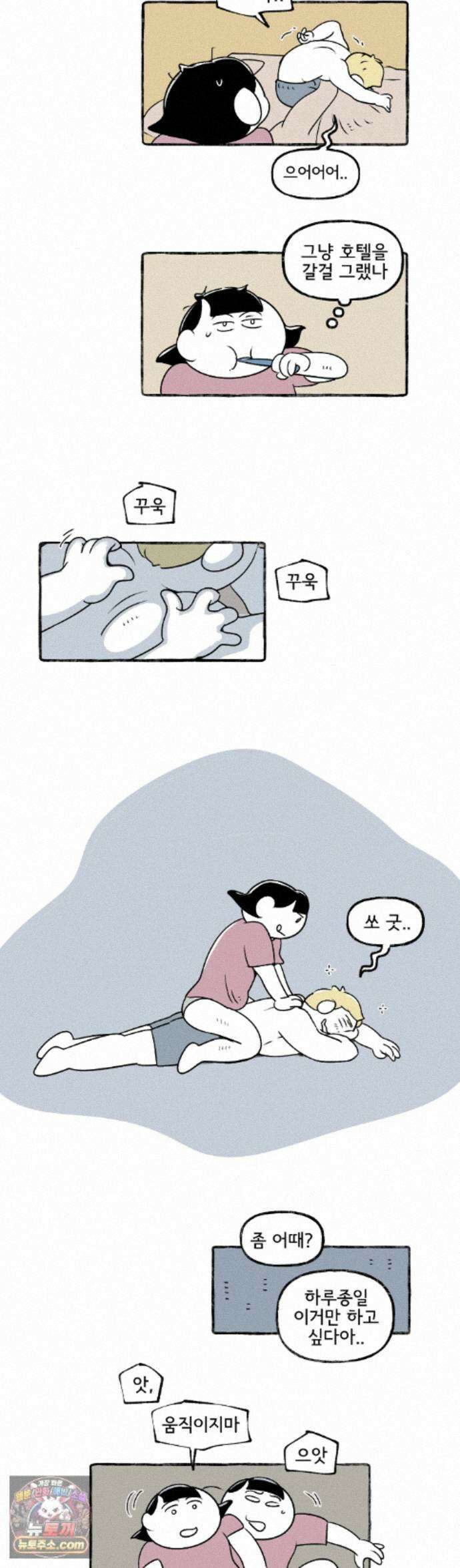 몸만 원해 231화 - 내사랑 5
