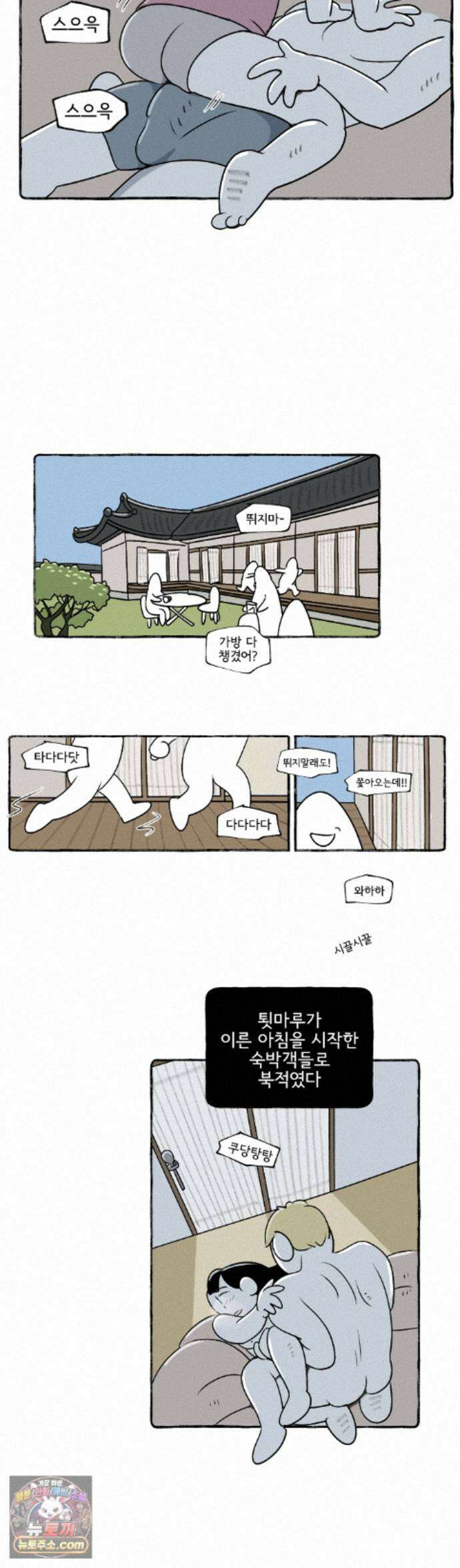 몸만 원해 231화 - 내사랑 7