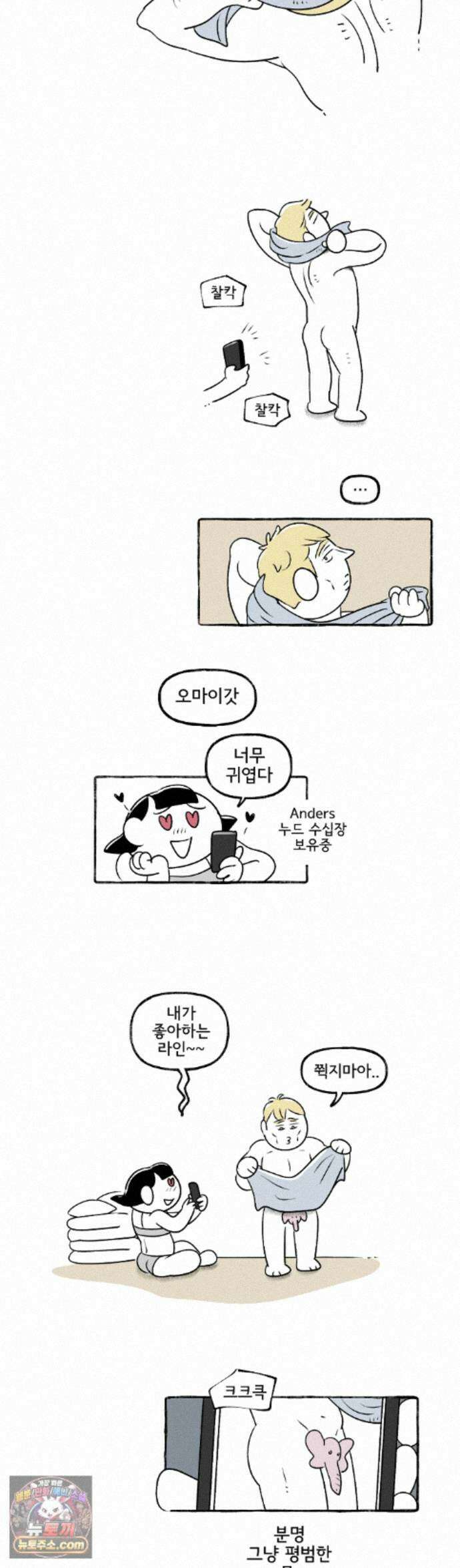 몸만 원해 231화 - 내사랑 9