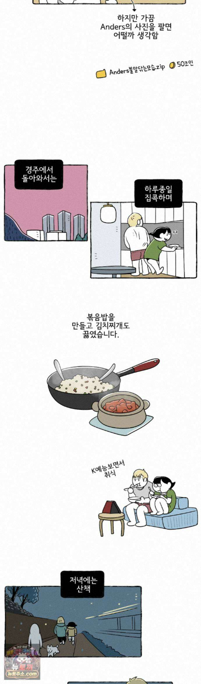 몸만 원해 231화 - 내사랑 11