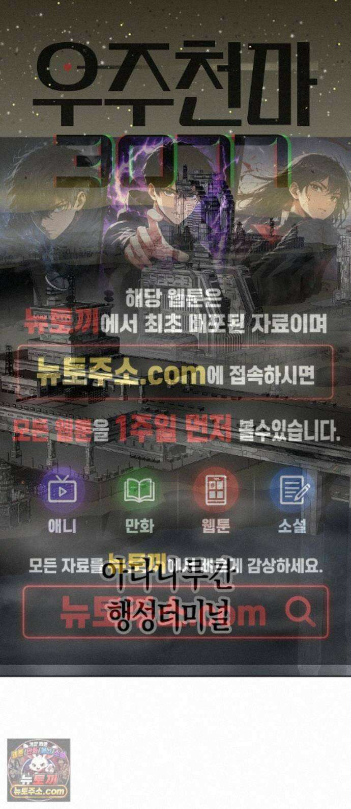 우주천마 3077 96화 1