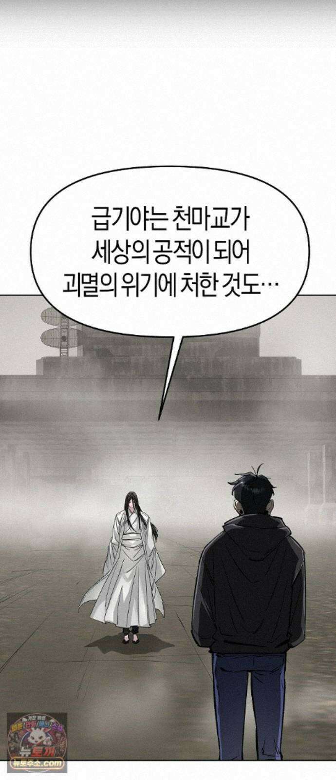 우주천마 3077 96화 55