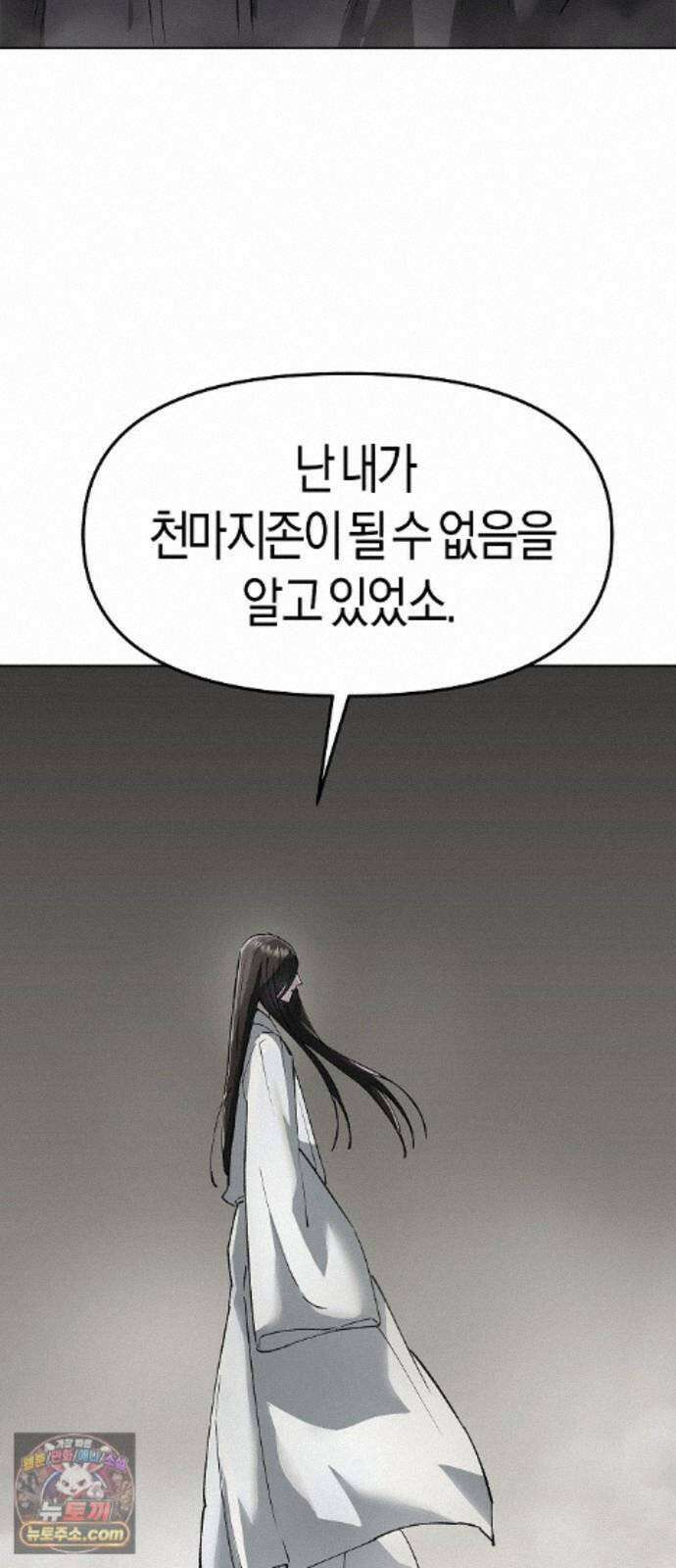우주천마 3077 96화 58